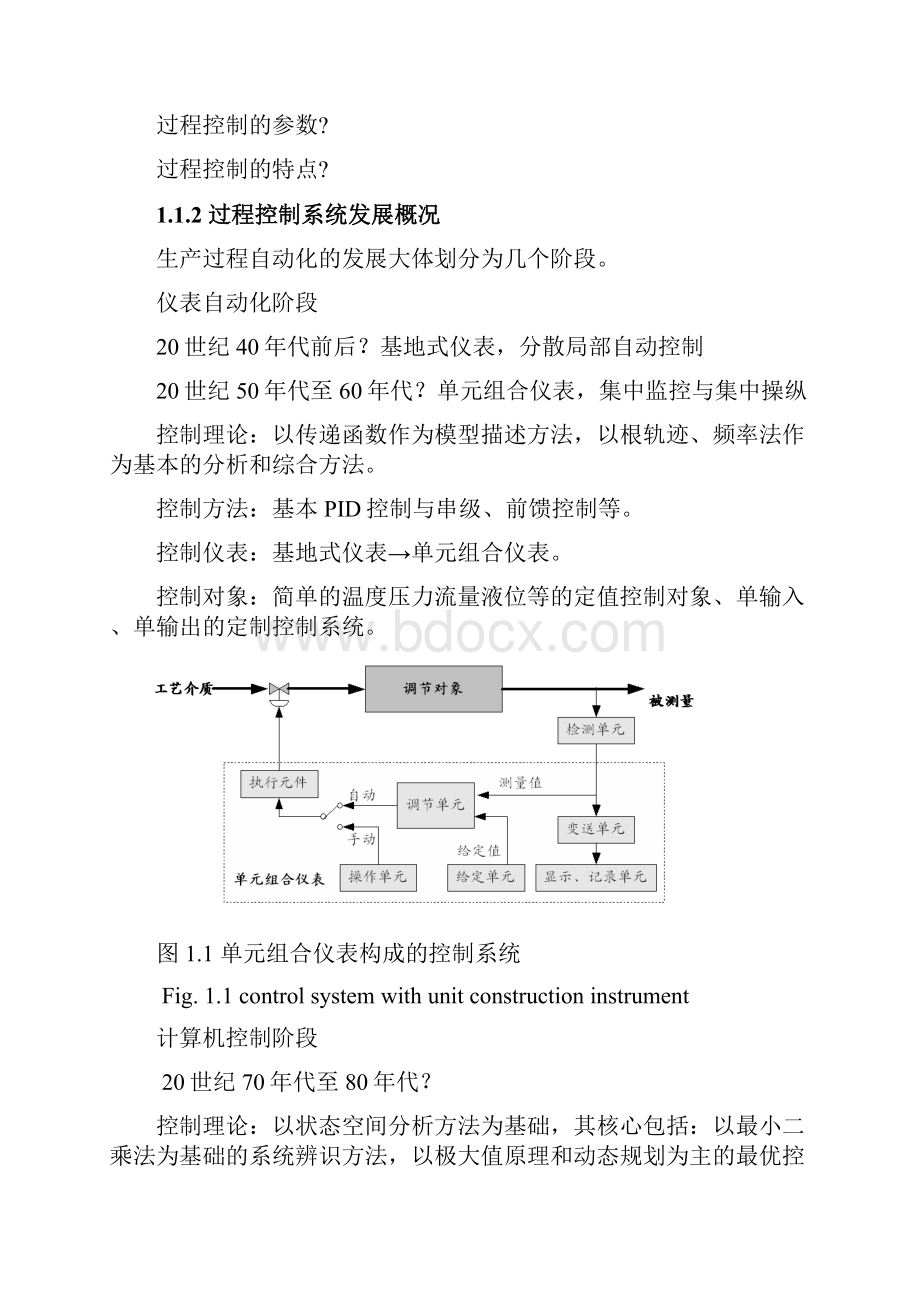 控制仪表及装置教案.docx_第3页