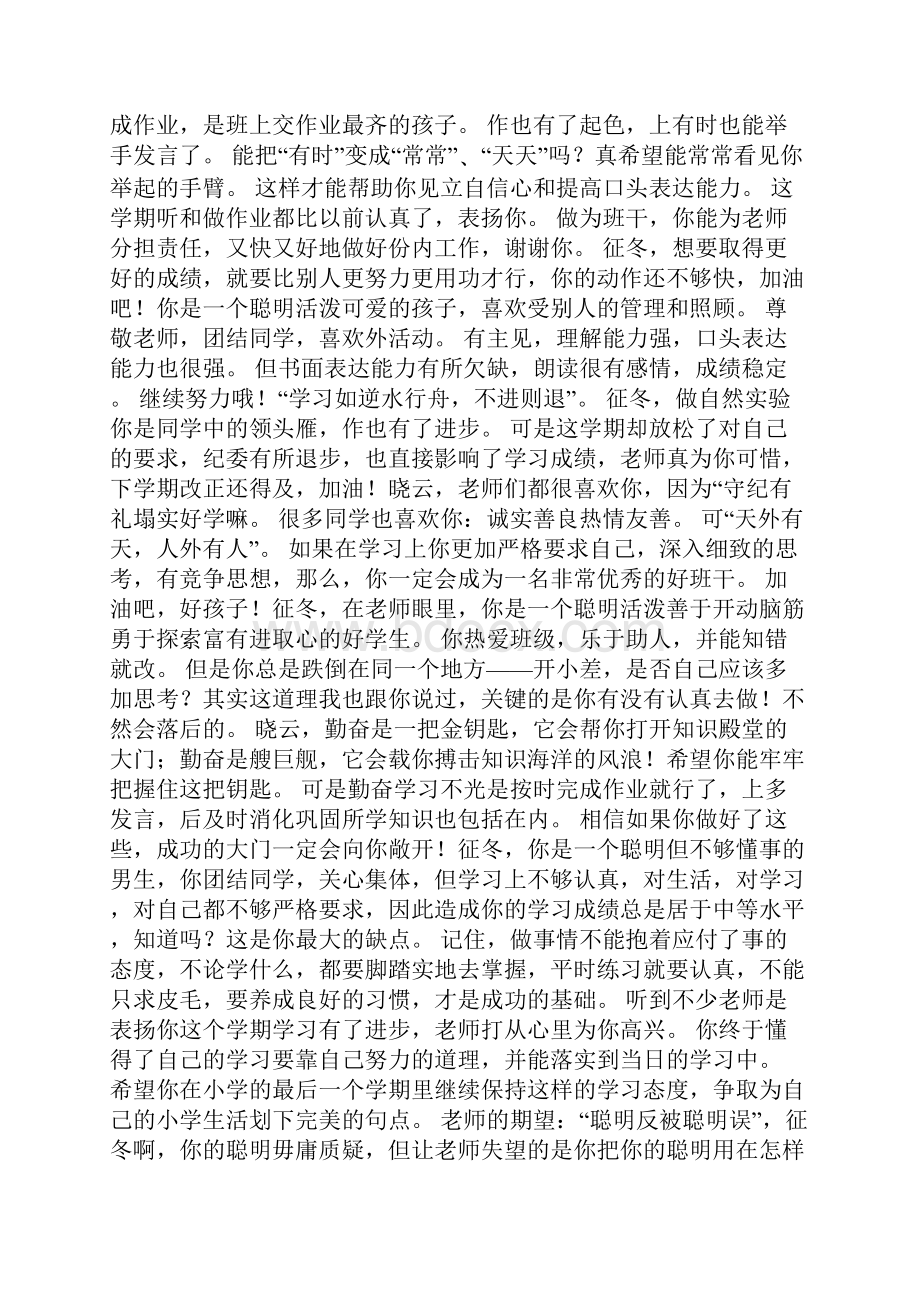 学生评语大全 一.docx_第3页