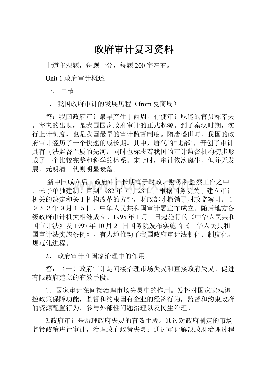 政府审计复习资料.docx