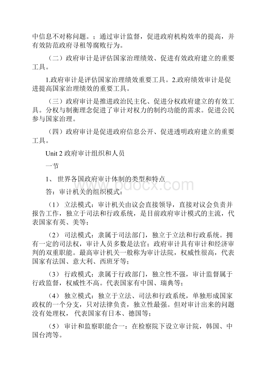 政府审计复习资料.docx_第2页