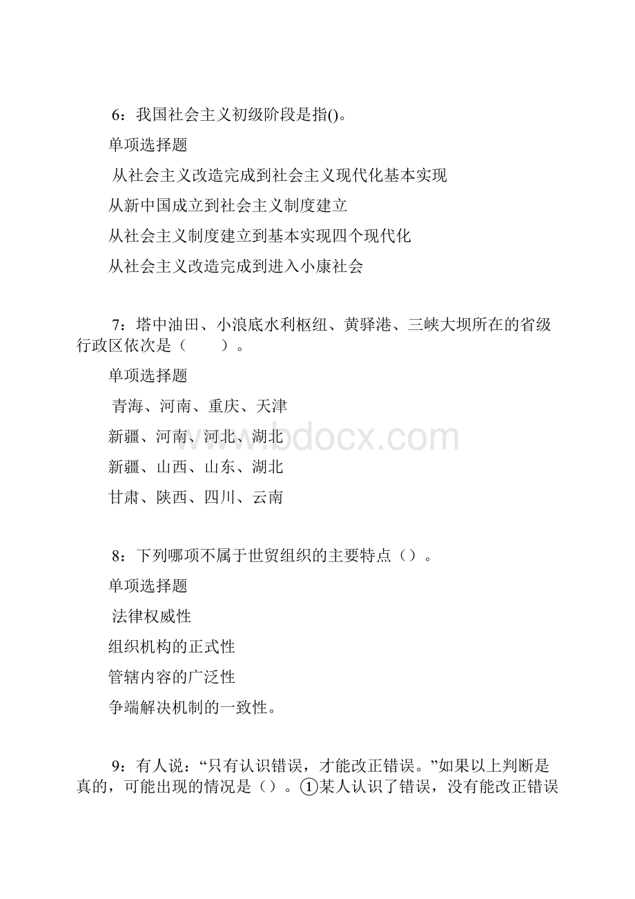 丰县事业单位招聘考试真题及答案解析打印.docx_第3页