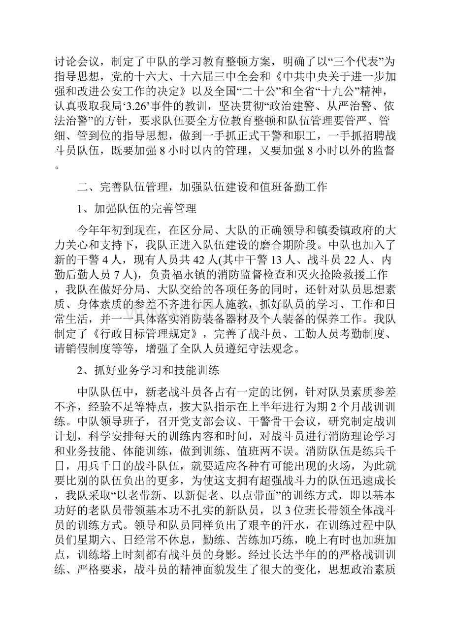 消防部内勤个人三月工作总结与消防部队执法为民教育活动剖析材料及整改措施汇编doc.docx_第3页