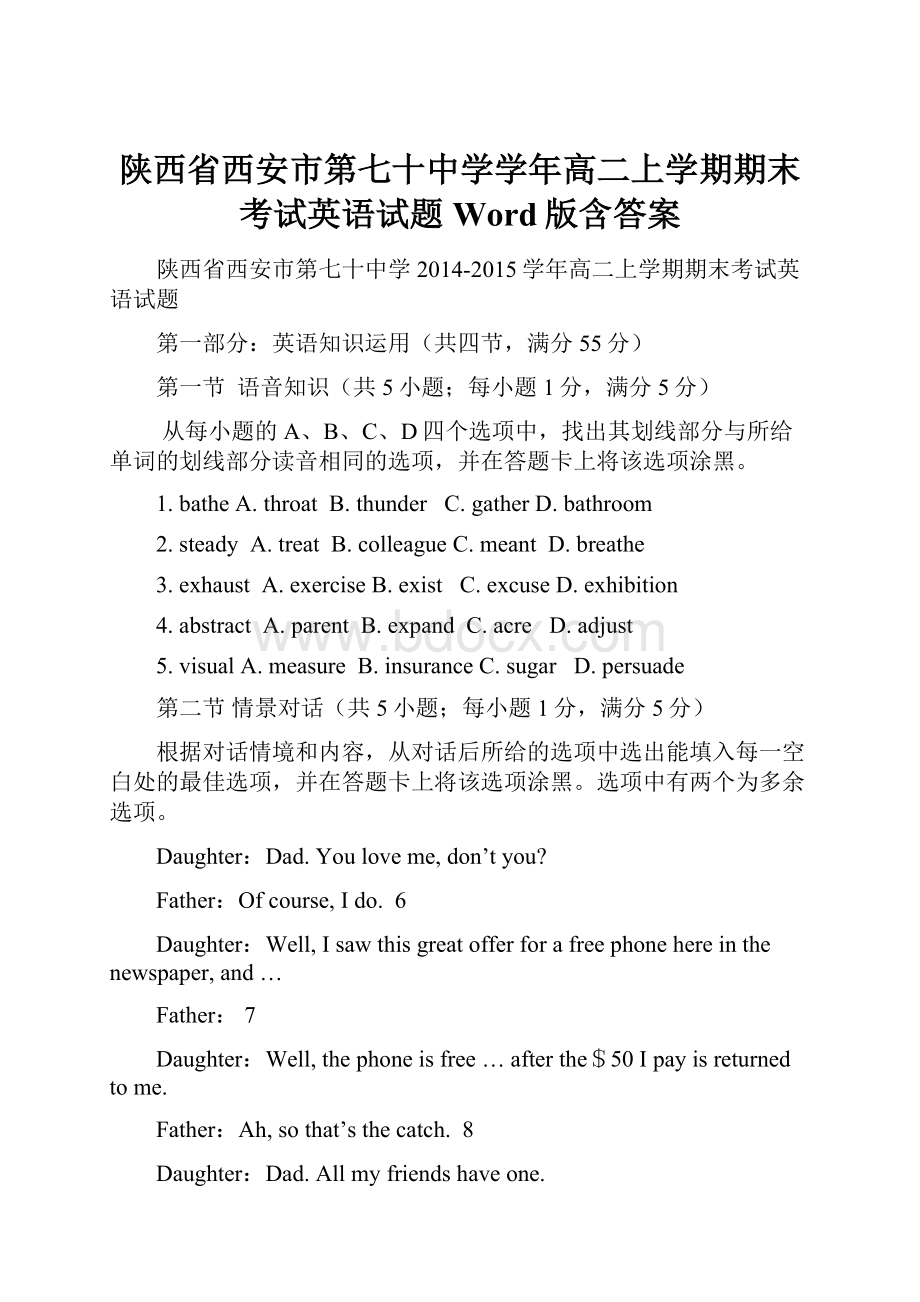 陕西省西安市第七十中学学年高二上学期期末考试英语试题 Word版含答案.docx