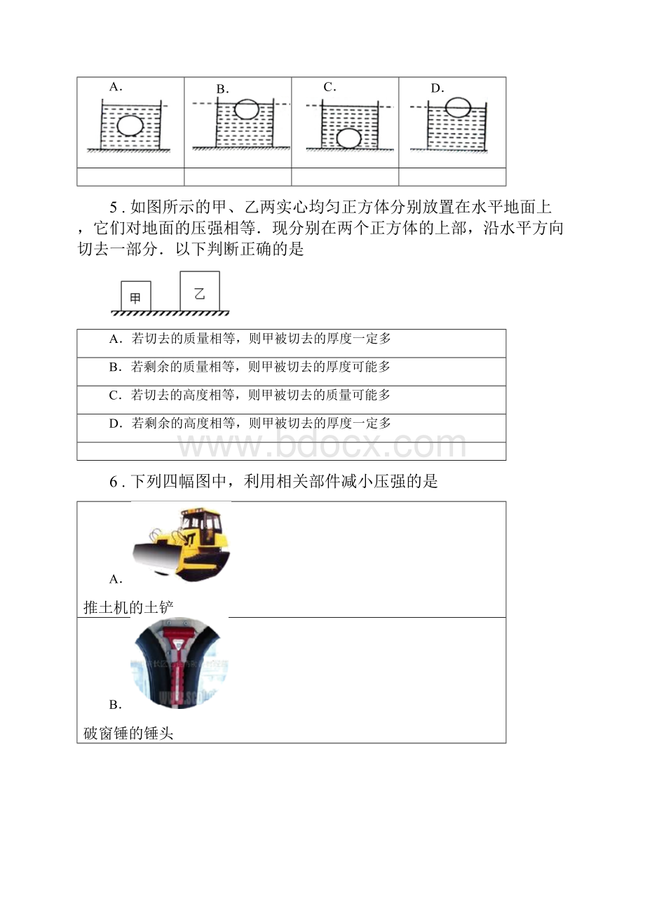 新人教版春秋版八年级下期中物理试题A卷模拟.docx_第2页