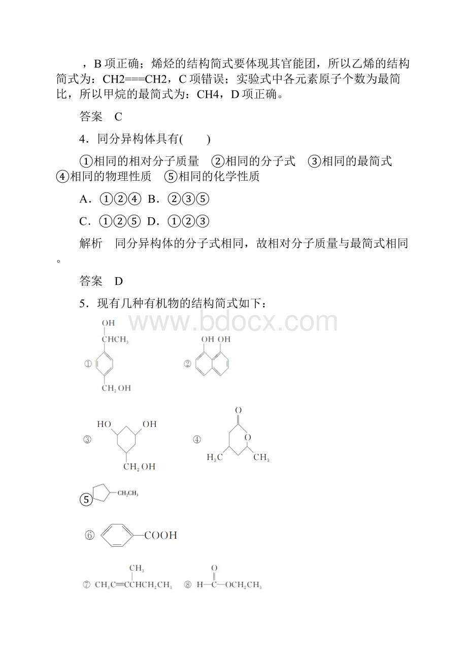 高考调研精讲精练新课标版化学选修五1章卷.docx_第2页