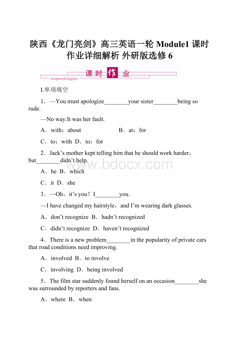 陕西《龙门亮剑》高三英语一轮 Module1 课时作业详细解析 外研版选修6.docx_第1页