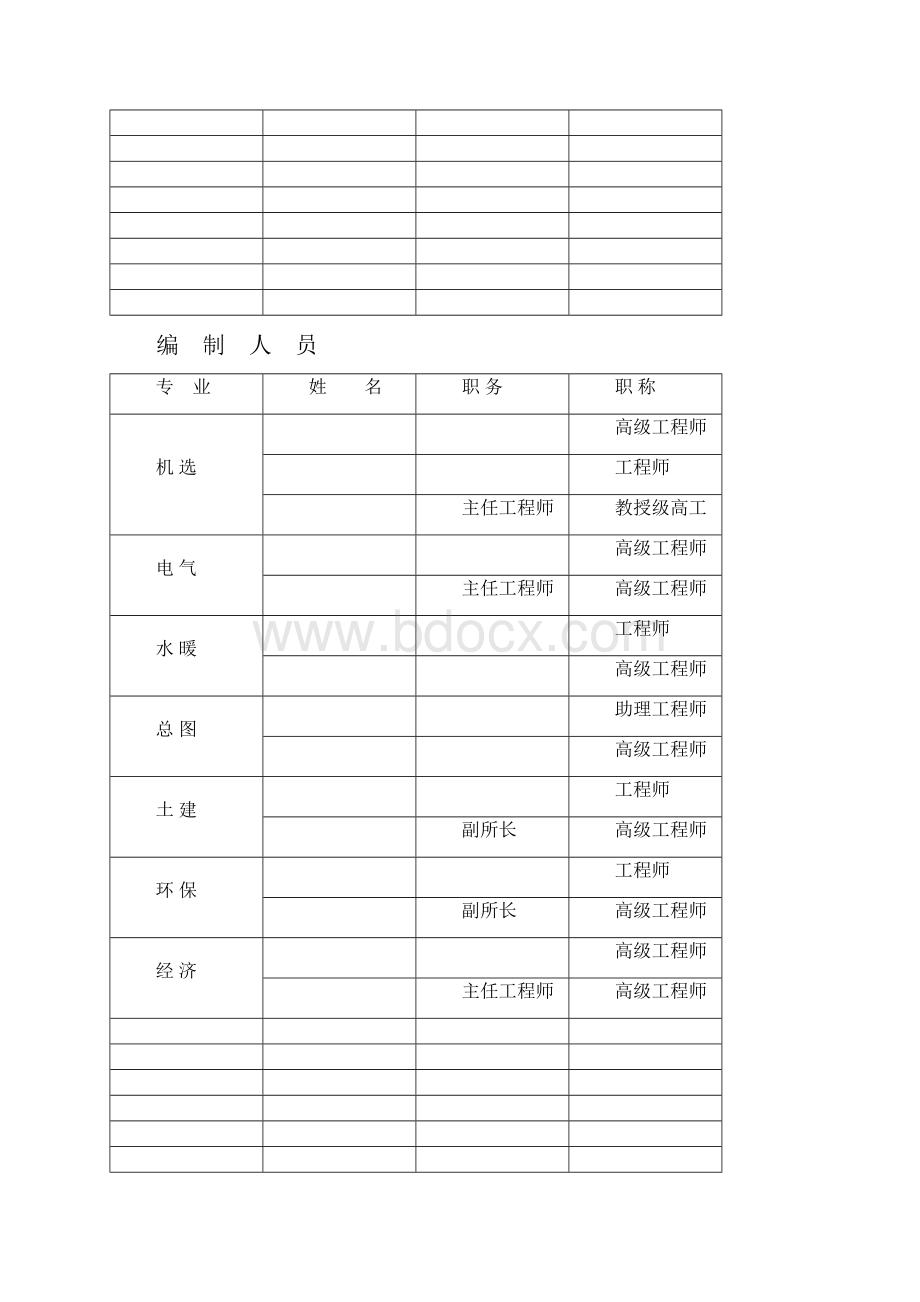 强烈推荐大厂选煤厂1462Mta洁净煤项目可研报告终版.docx_第2页