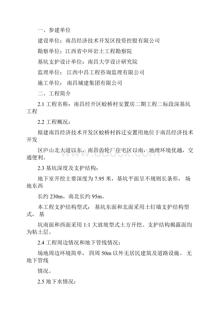 土钉墙深基坑专项安全施工方案.docx_第2页