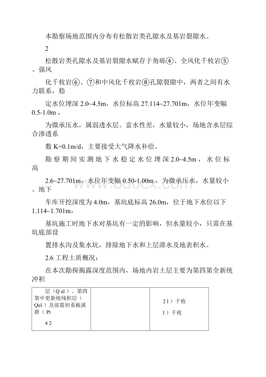 土钉墙深基坑专项安全施工方案.docx_第3页