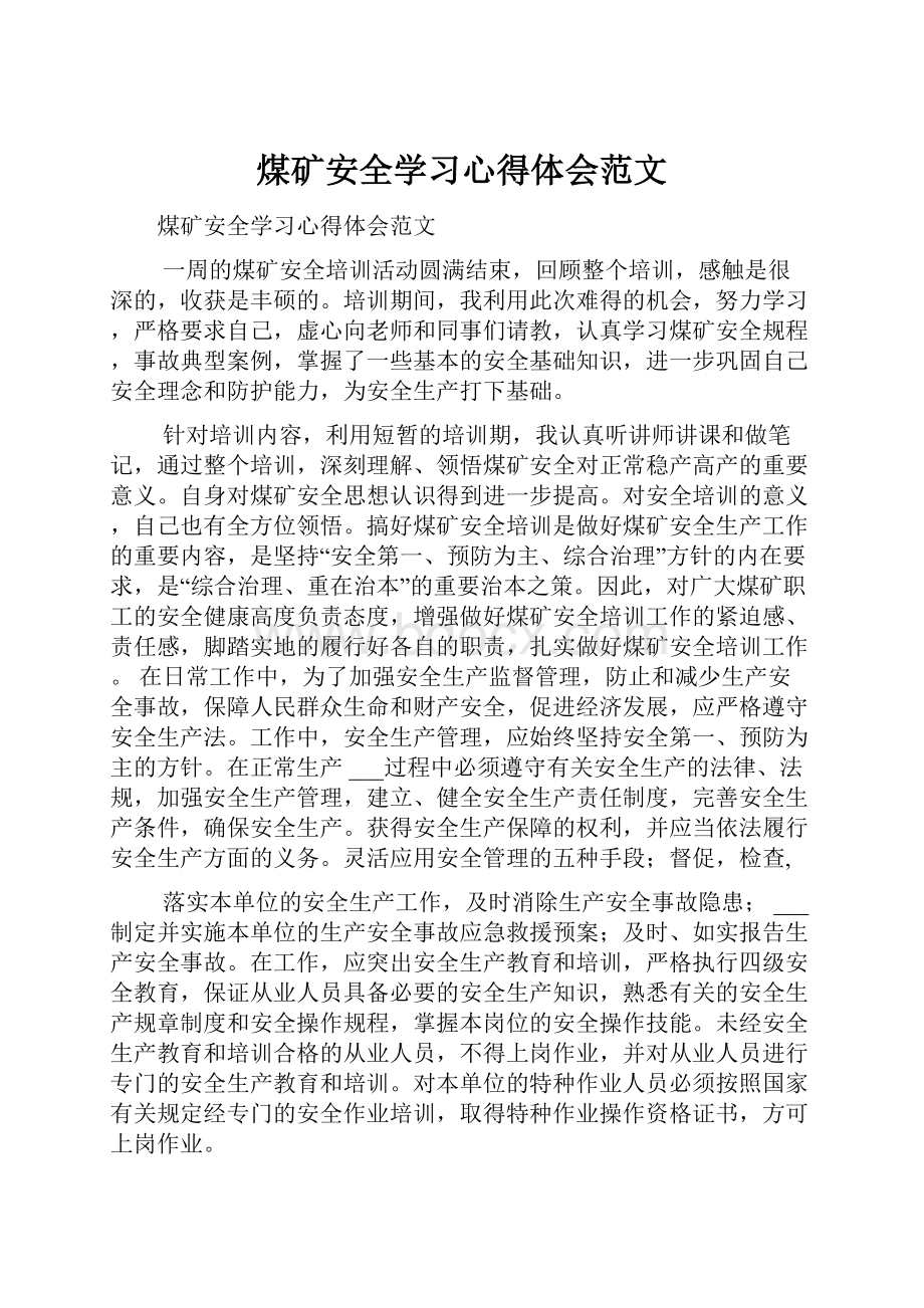 煤矿安全学习心得体会范文.docx