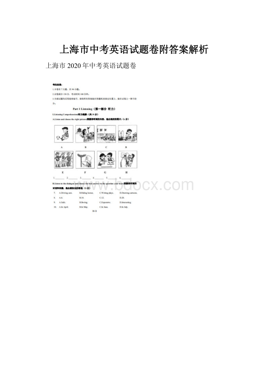 上海市中考英语试题卷附答案解析.docx