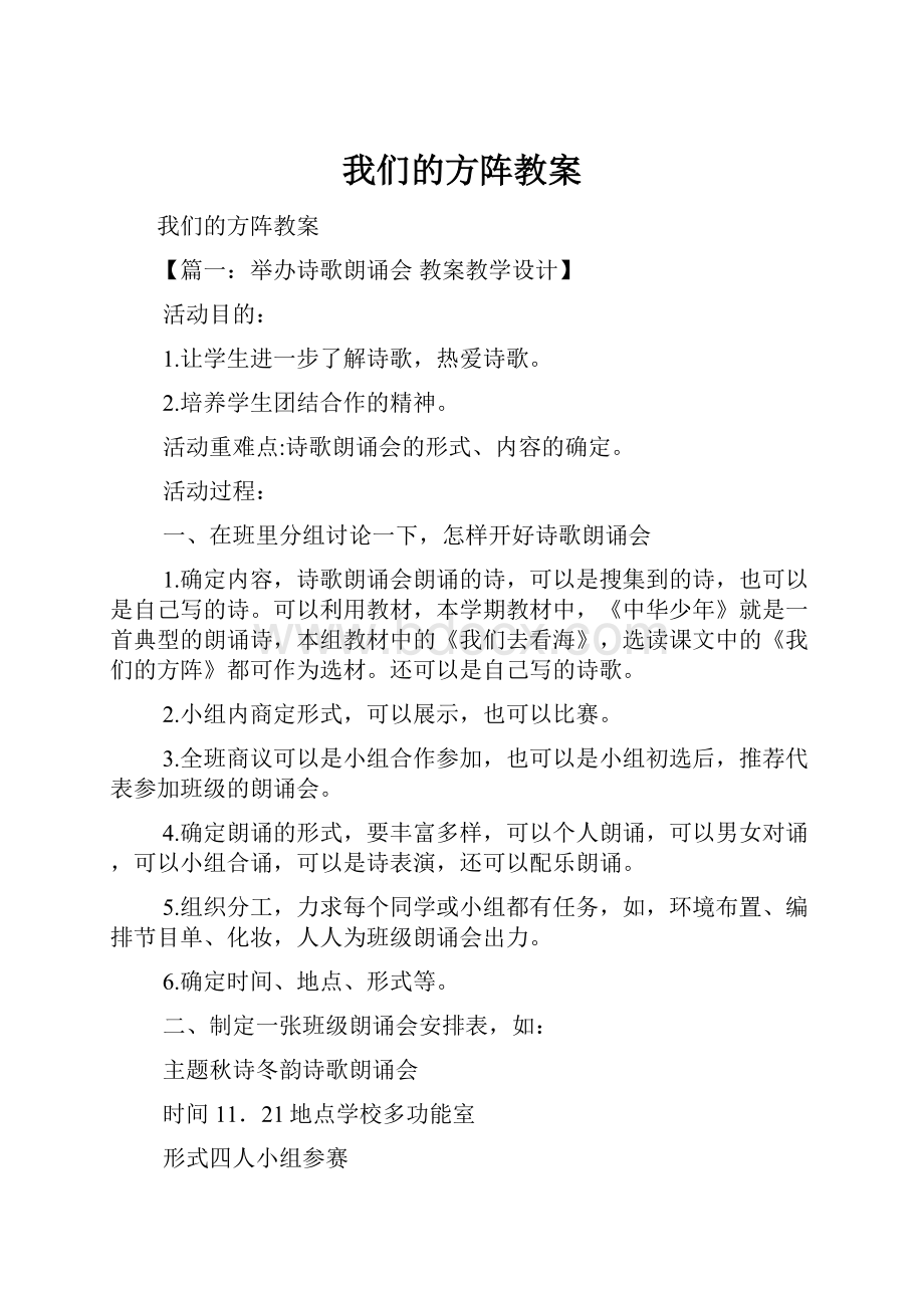 我们的方阵教案.docx