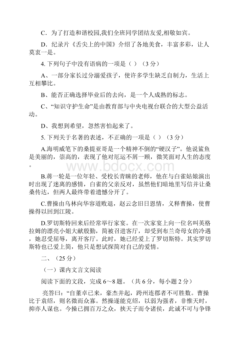 山东省济南市槐荫区届九年级上学期期中考试语文试题附答案724562.docx_第2页