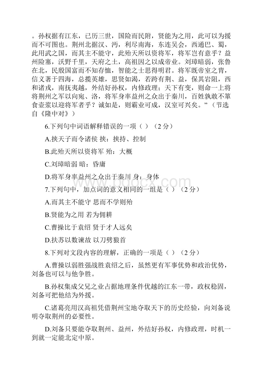 山东省济南市槐荫区届九年级上学期期中考试语文试题附答案724562.docx_第3页