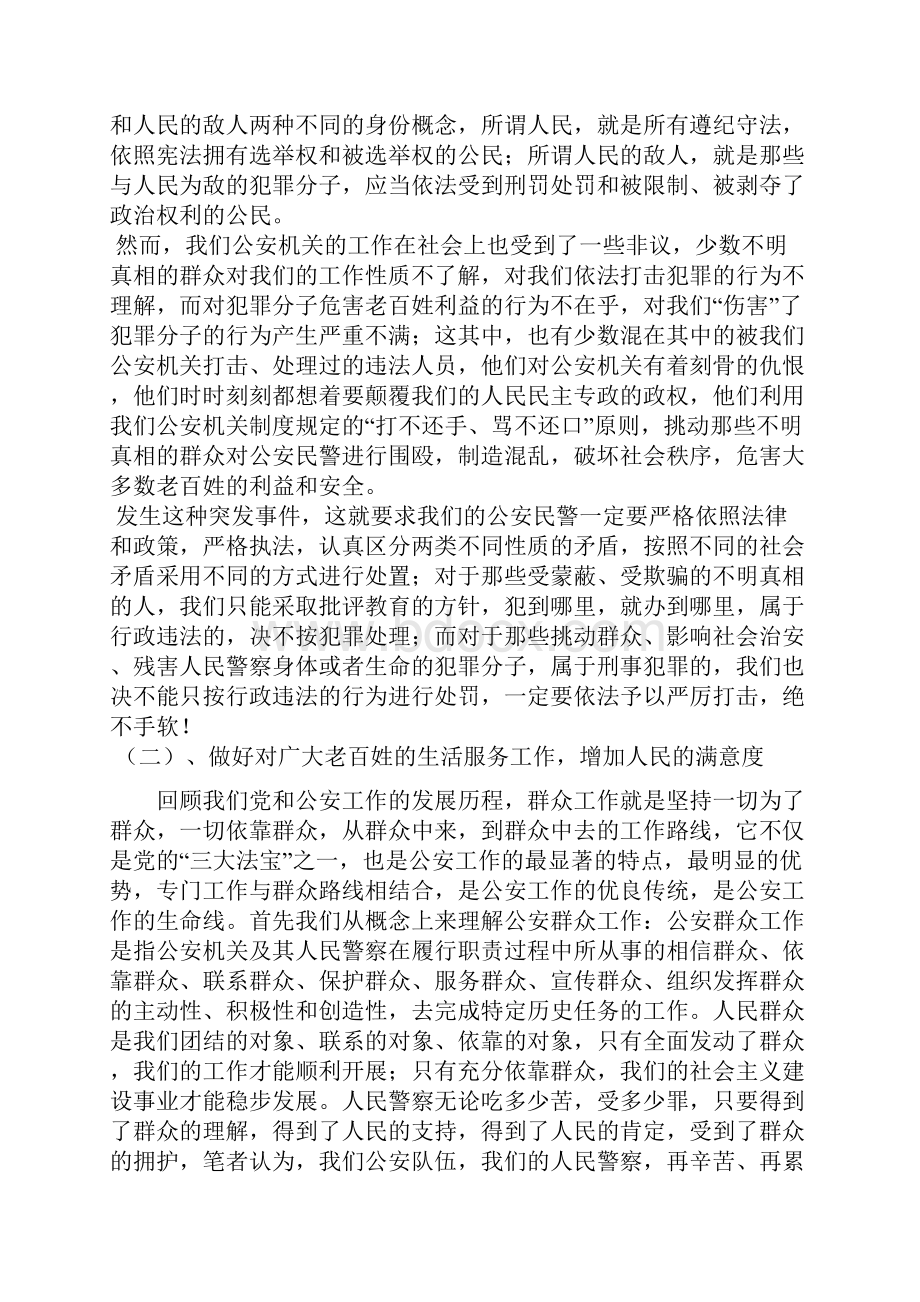 宋占威警察工作的认识.docx_第2页