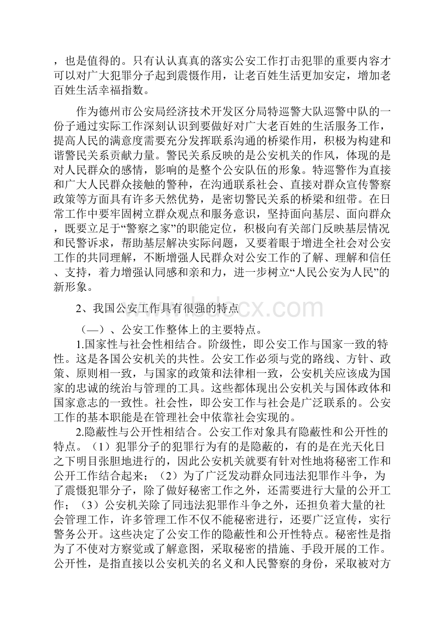 宋占威警察工作的认识.docx_第3页