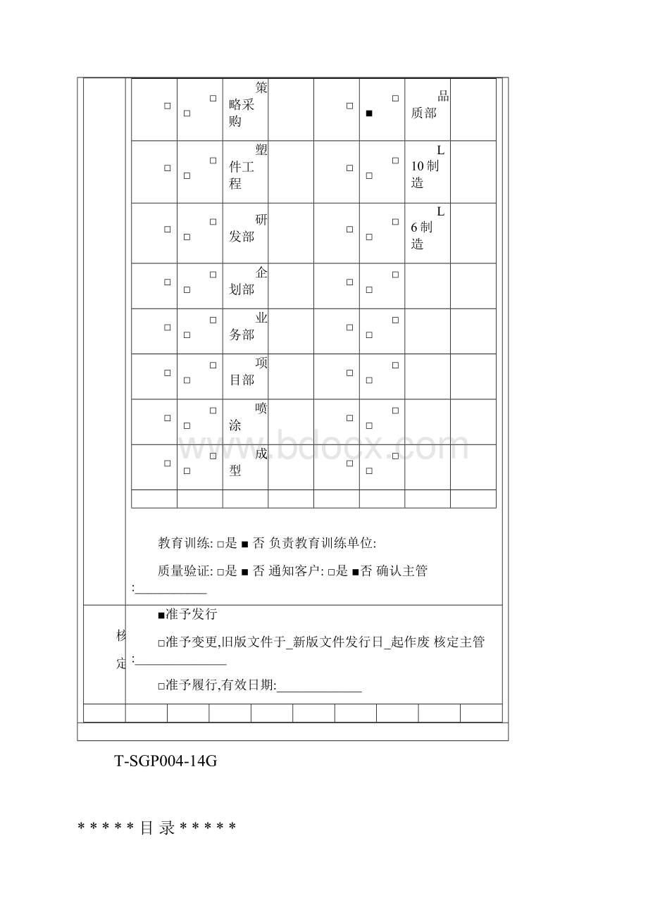 EICC管理文件.docx_第2页