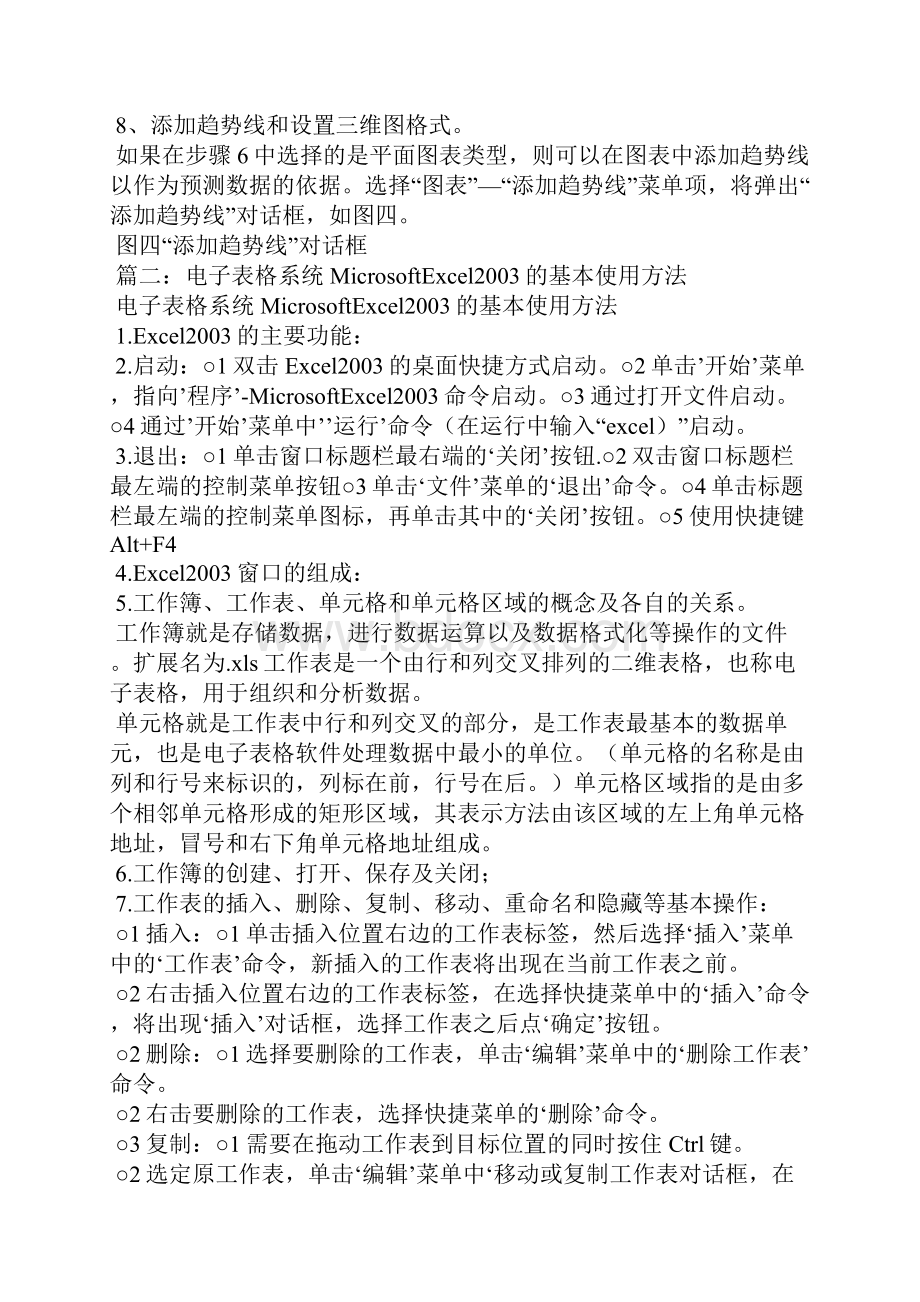 微软办公表格软件.docx_第3页