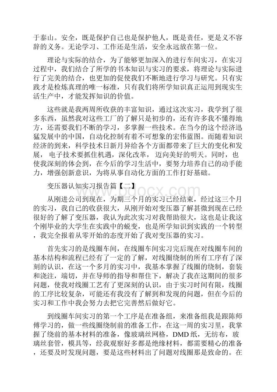 变压器认知实习报告.docx_第2页