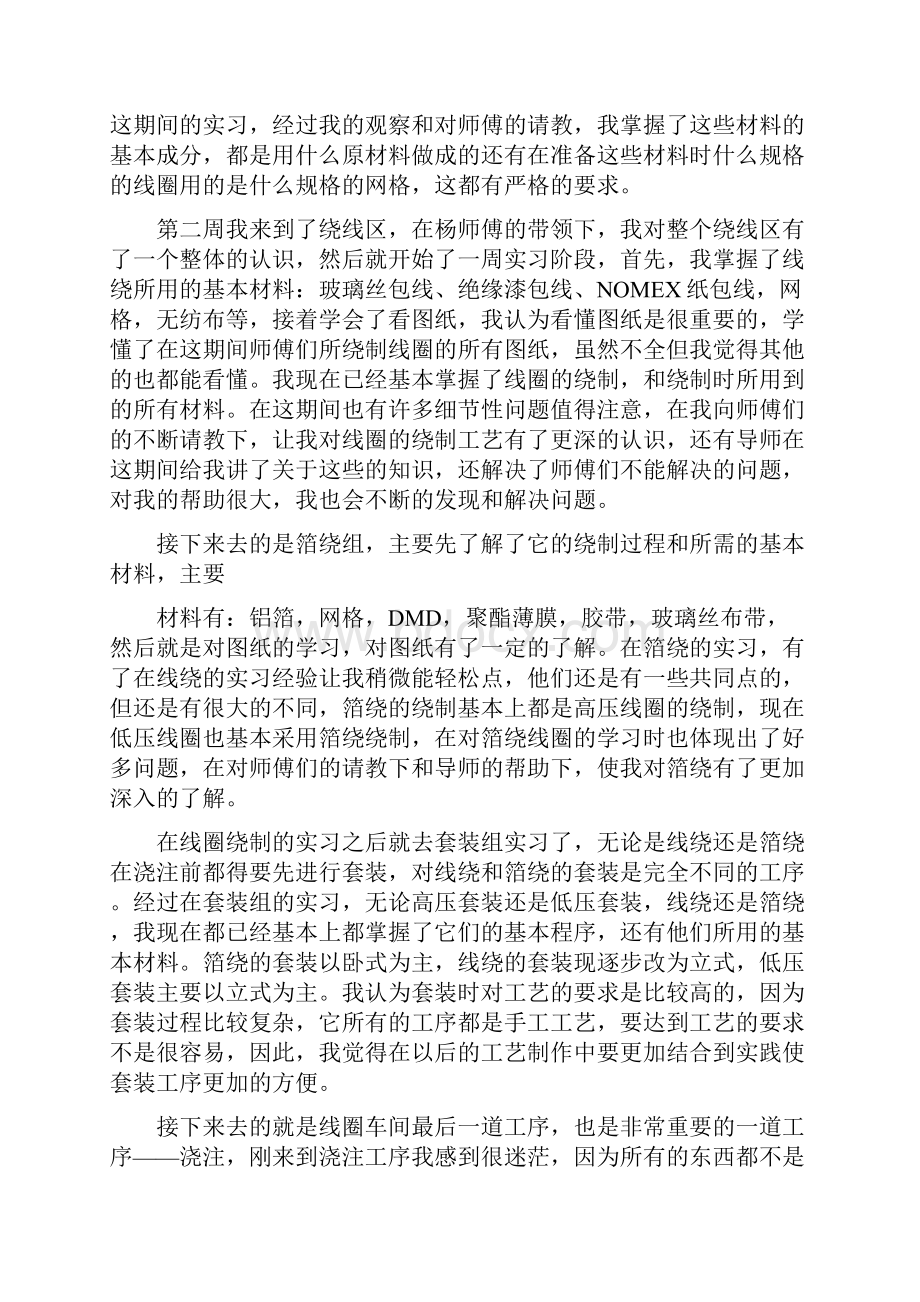 变压器认知实习报告.docx_第3页