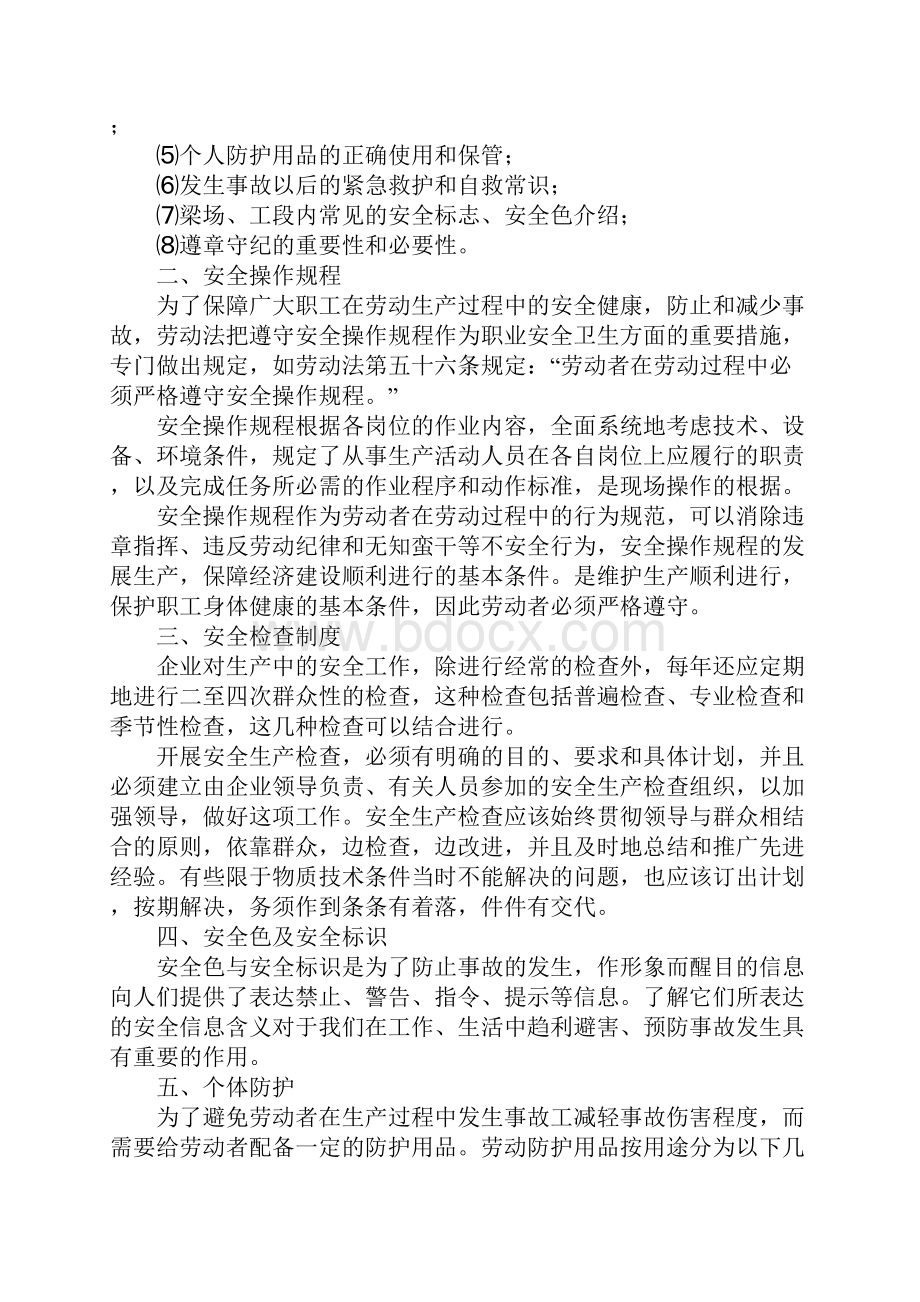 员工安全防护培训完整版.docx_第3页