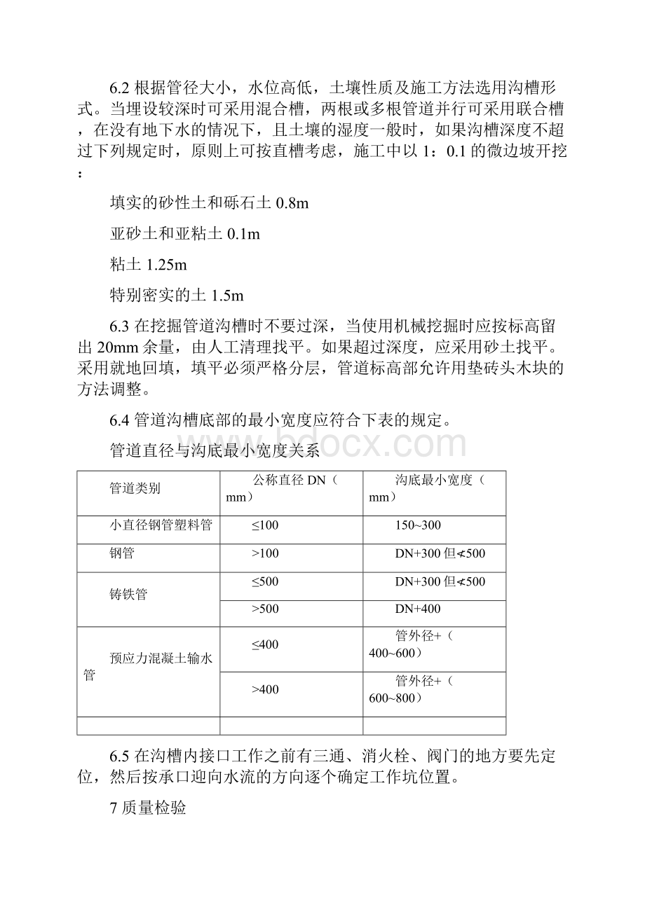 室外排水管沟及井室施工工艺.docx_第2页