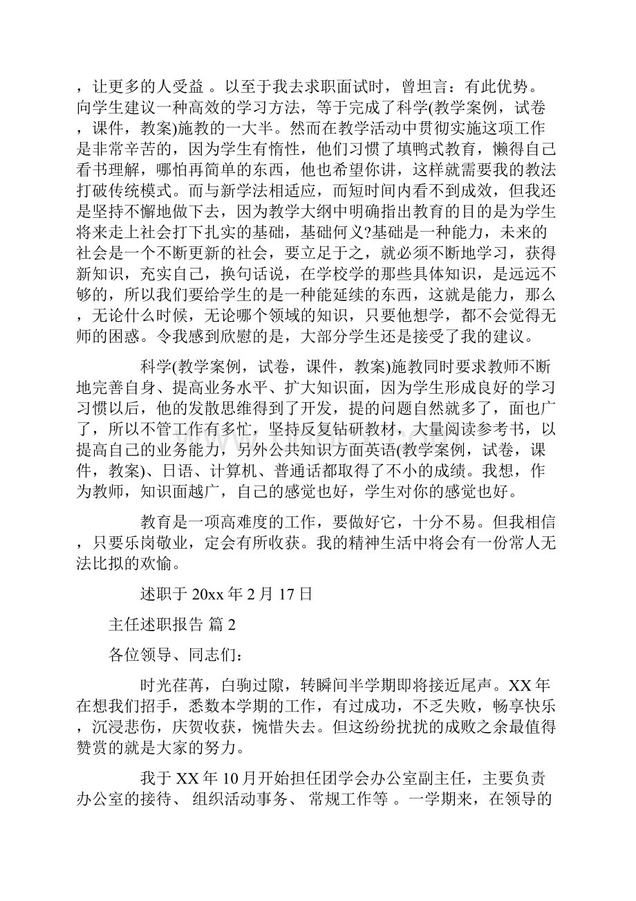 推荐主任述职报告10篇.docx_第2页