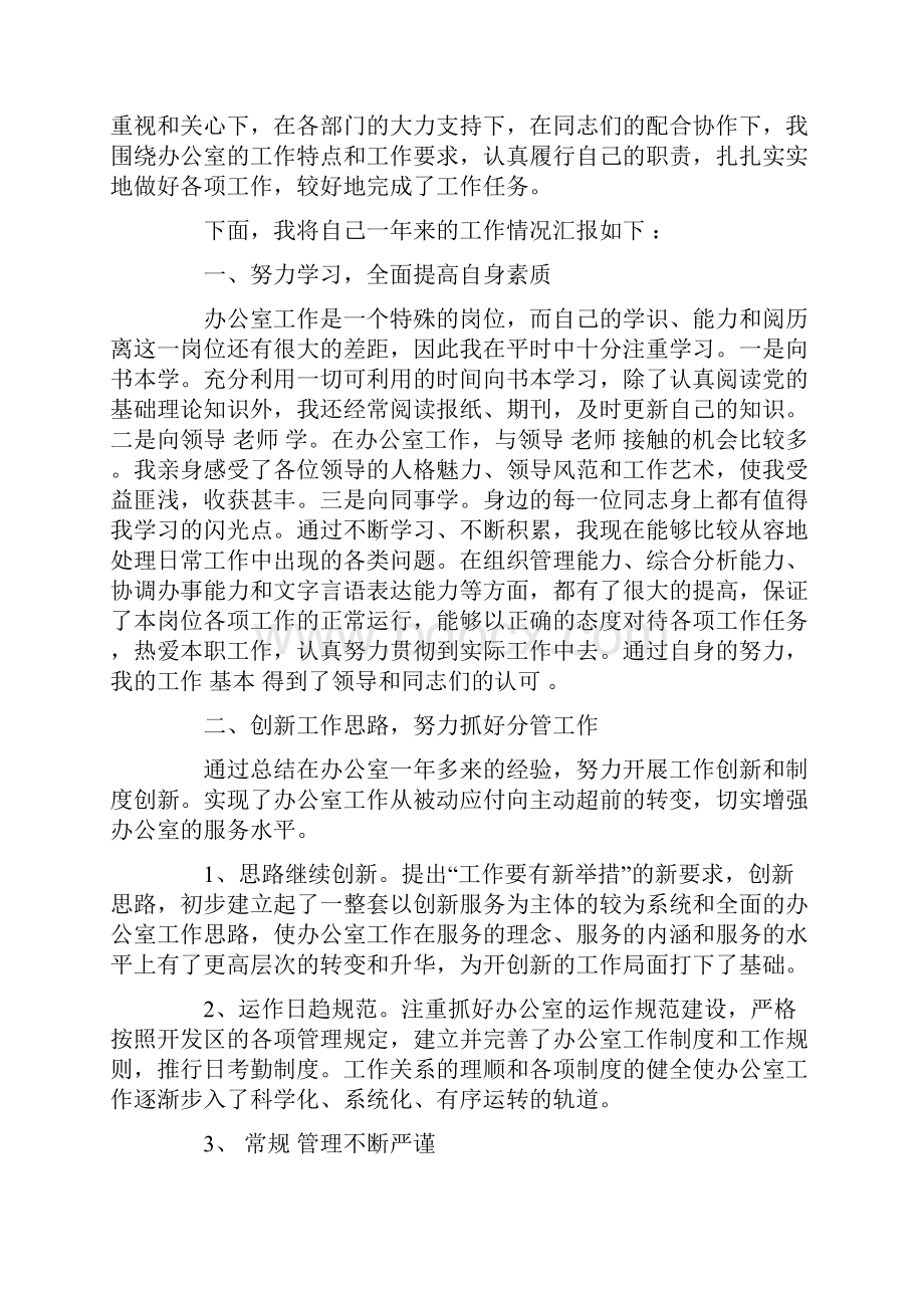 推荐主任述职报告10篇.docx_第3页