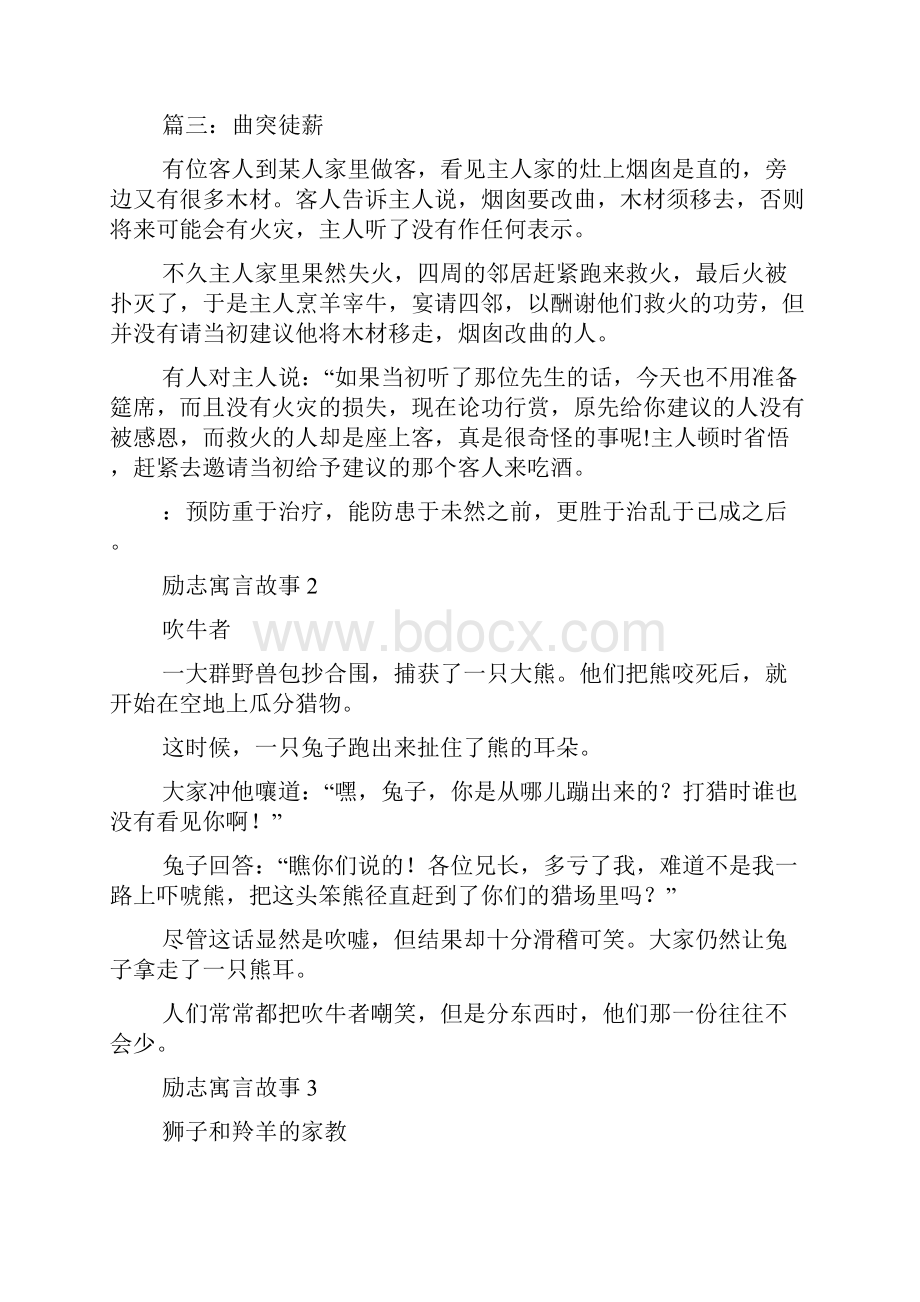 励志寓言故事15篇.docx_第2页