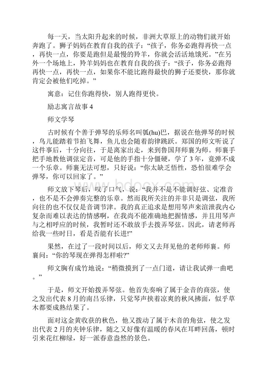 励志寓言故事15篇.docx_第3页