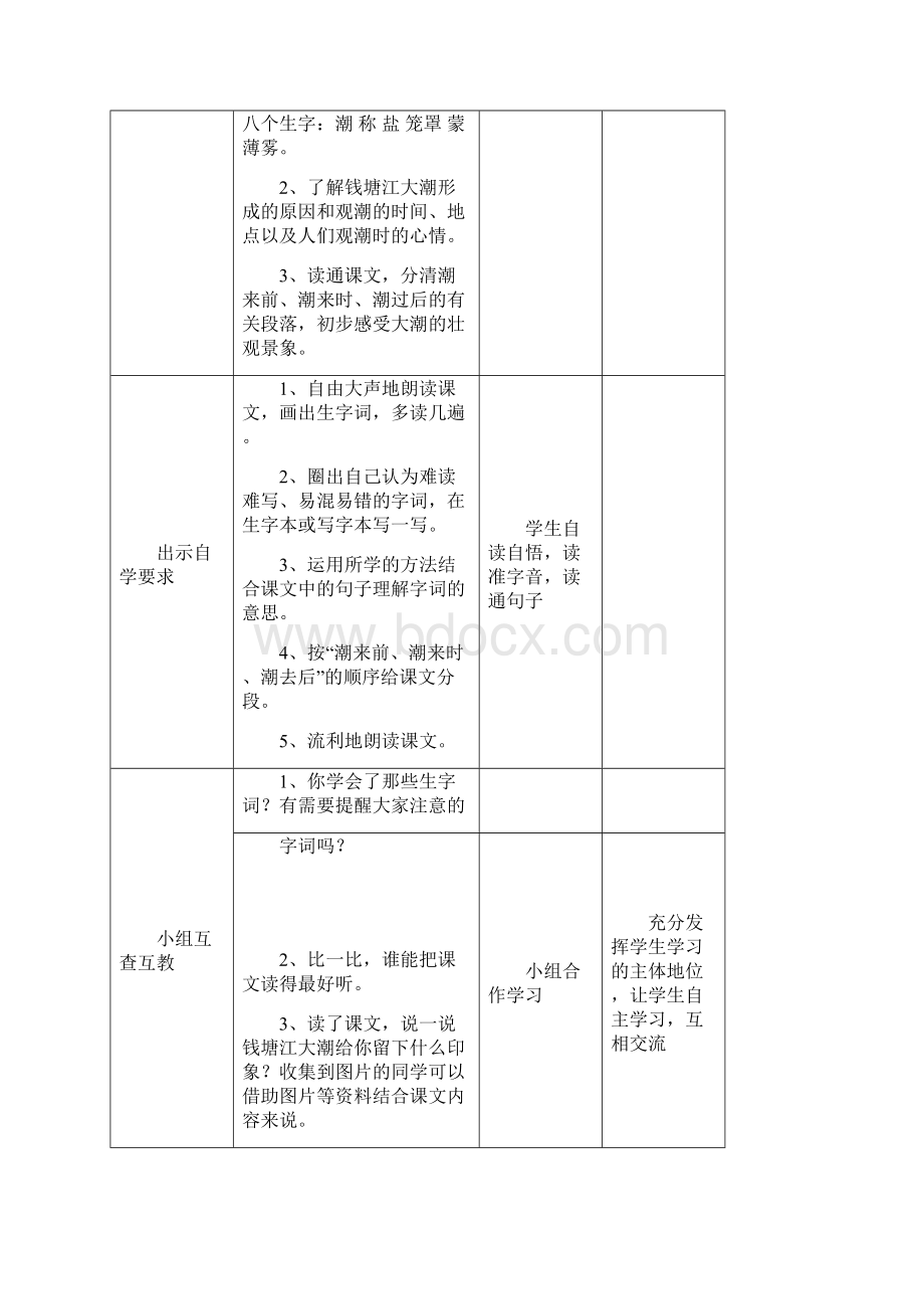 新课标人教版四年级语文上册导学案第一二单元.docx_第2页