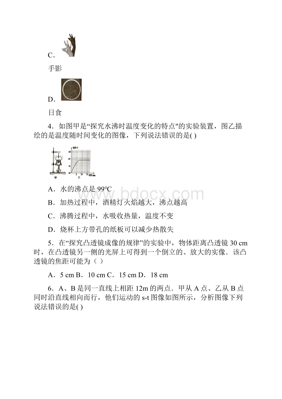 江西省抚州市八年级上学期期末考试 物理人教版含答案.docx_第2页