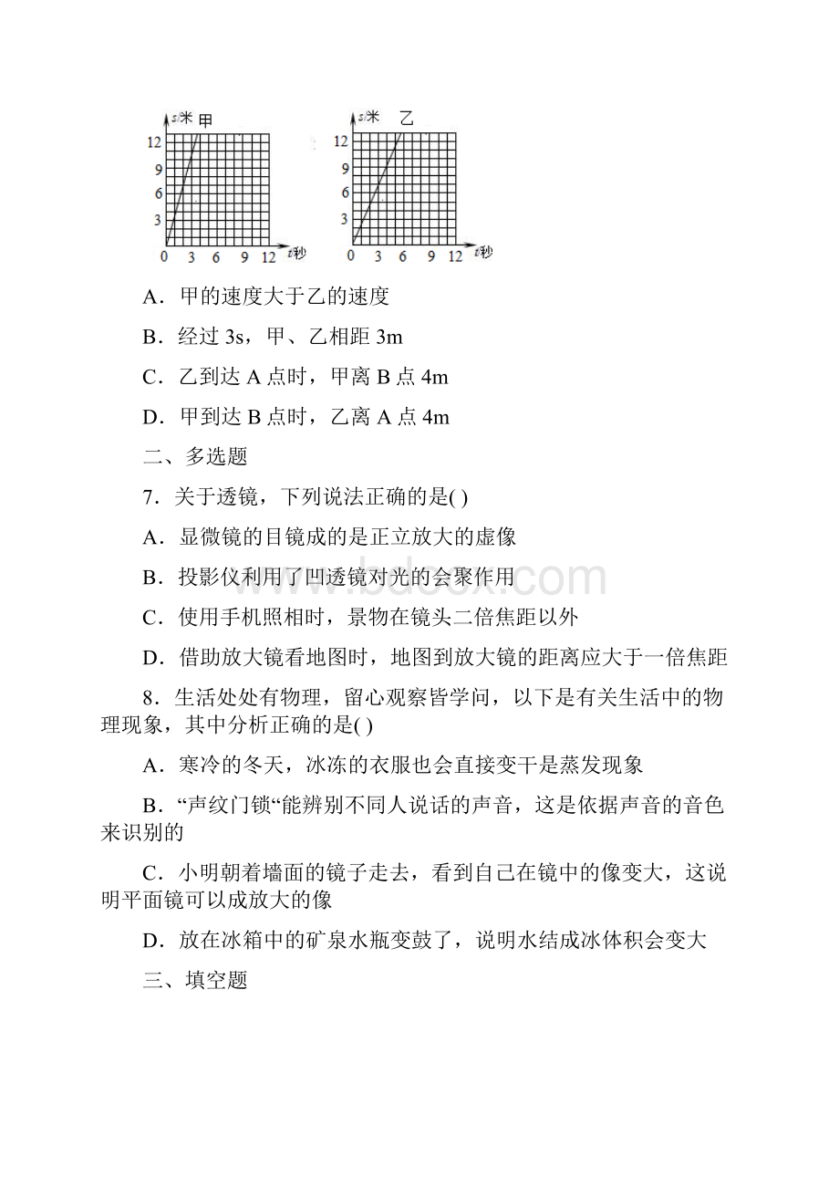 江西省抚州市八年级上学期期末考试 物理人教版含答案.docx_第3页