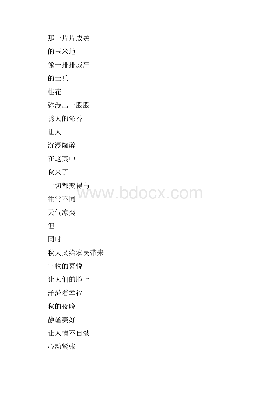 九5班诗稿.docx_第3页