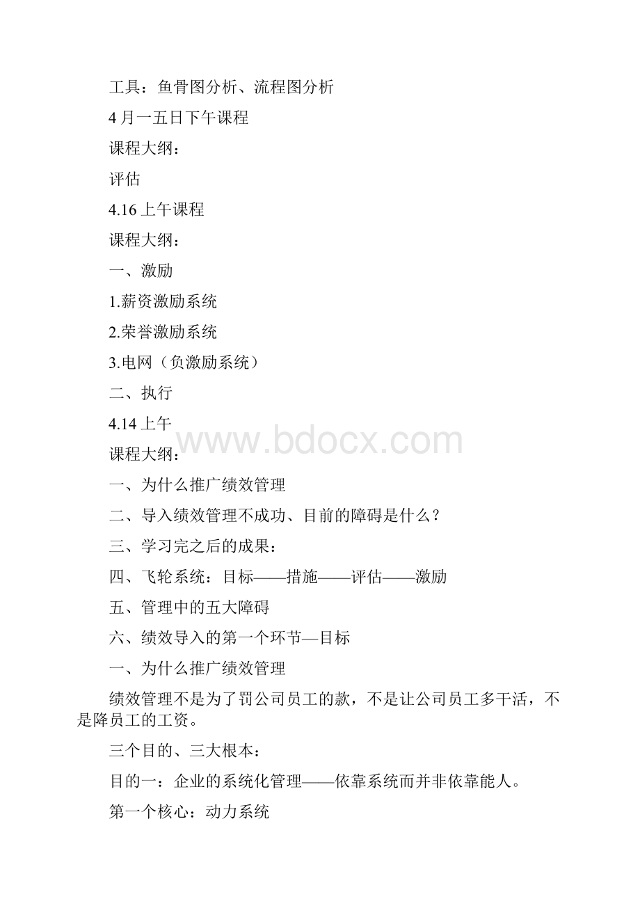 绩效管理课程教材整理.docx_第2页