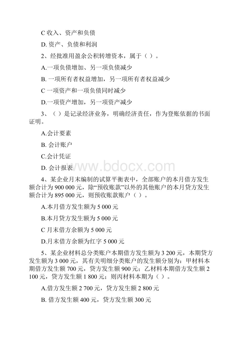 广东会计从业资格考试《会计基础》真题及答案.docx_第2页