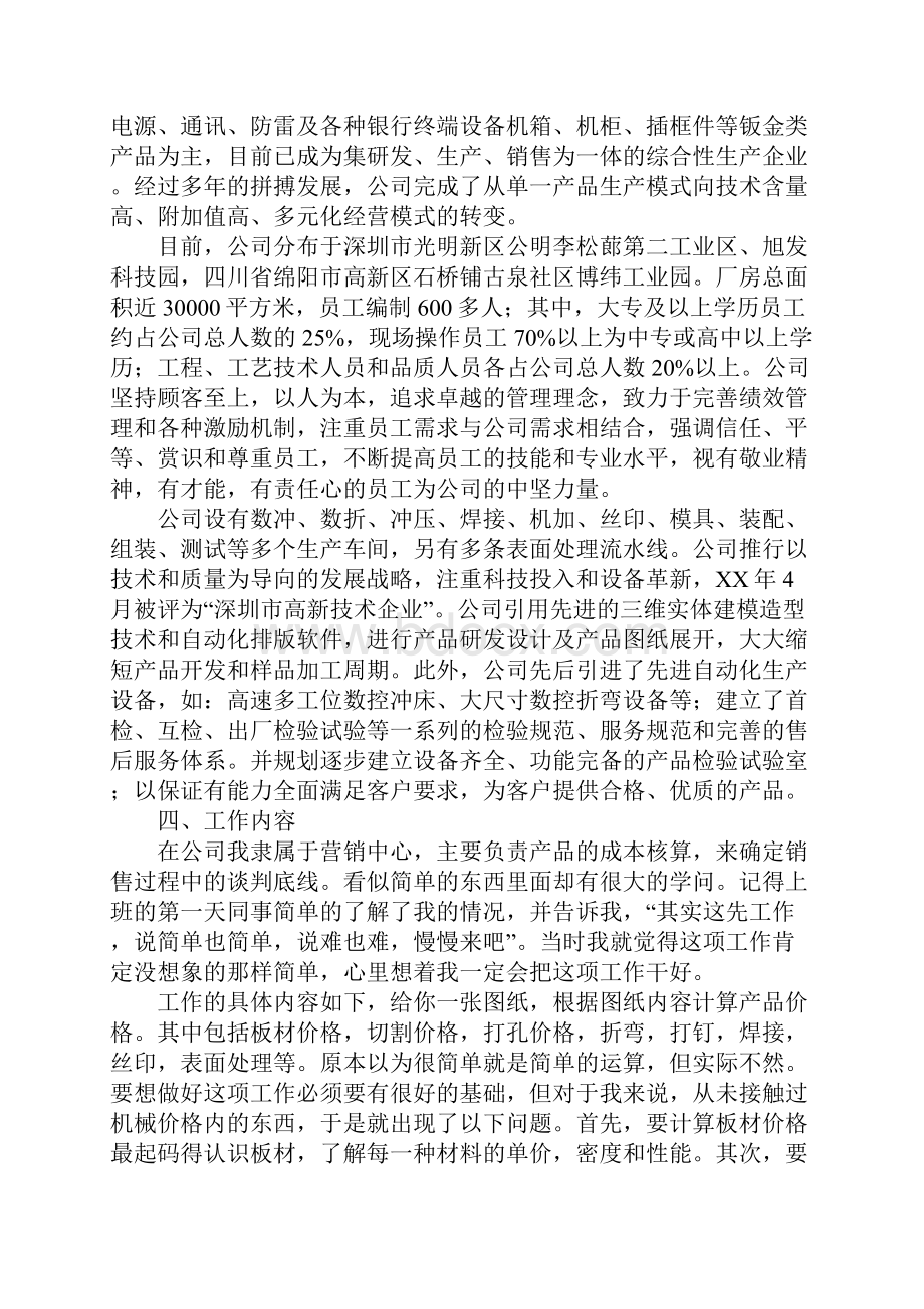 成本核算实习报告.docx_第2页