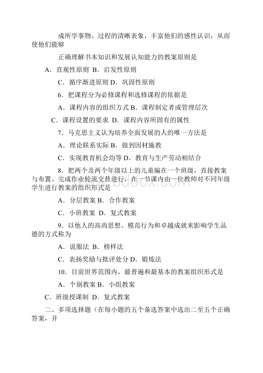 甘肃省特教师考试试题附答案.docx_第2页