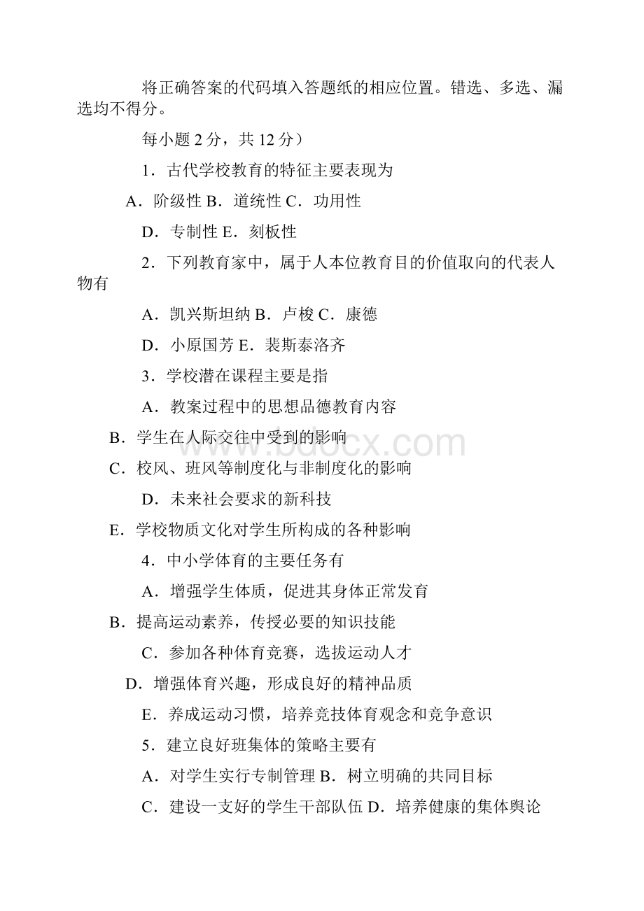 甘肃省特教师考试试题附答案.docx_第3页