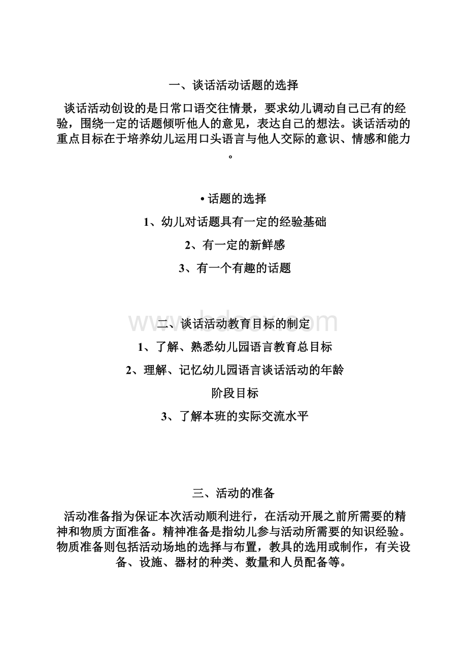 幼儿园语言教育活动的类型.docx_第2页