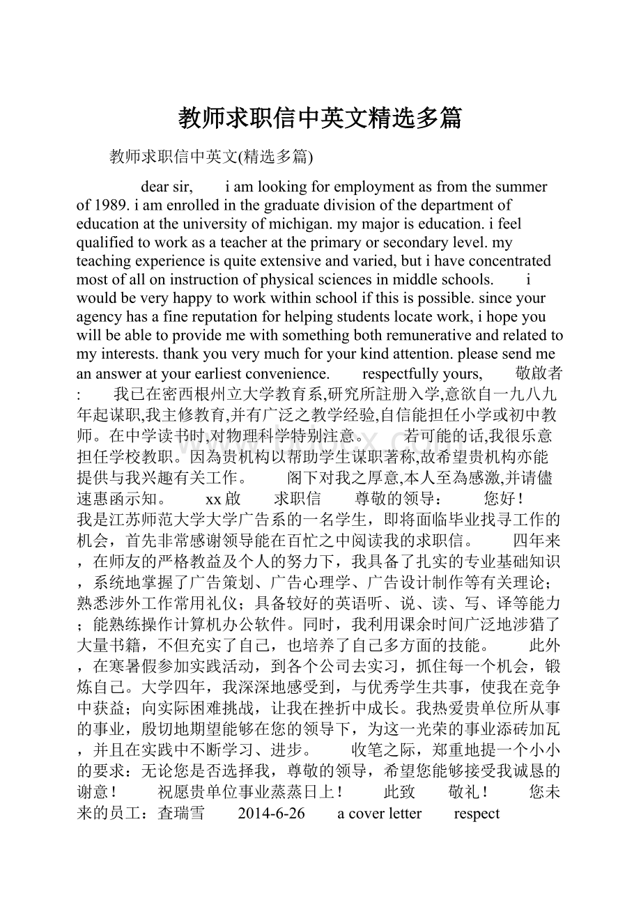 教师求职信中英文精选多篇.docx