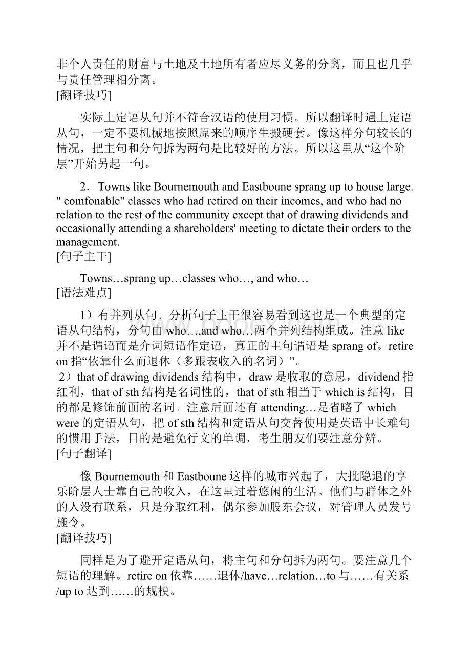 英语长难句分析100句.docx_第2页