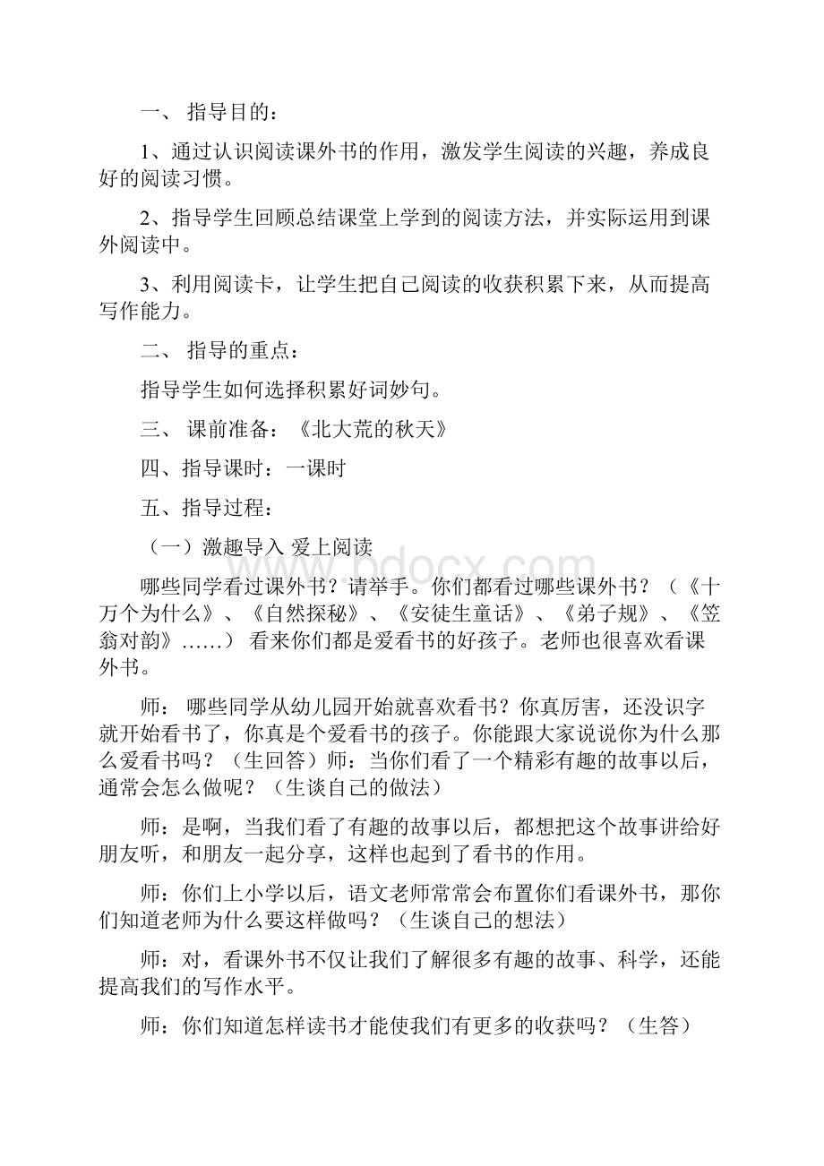 小学三年级课外阅读指导课教案.docx_第2页