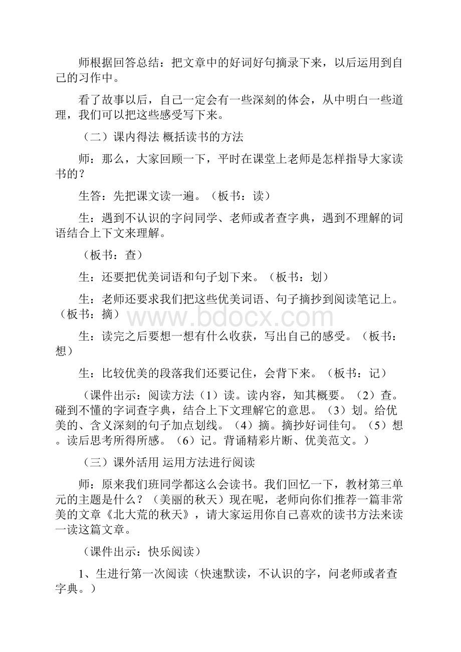 小学三年级课外阅读指导课教案.docx_第3页