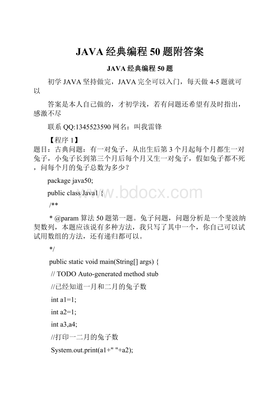 JAVA经典编程50题附答案.docx