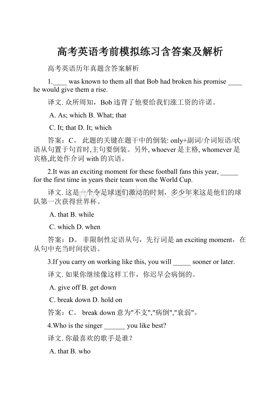 高考英语考前模拟练习含答案及解析.docx_第1页