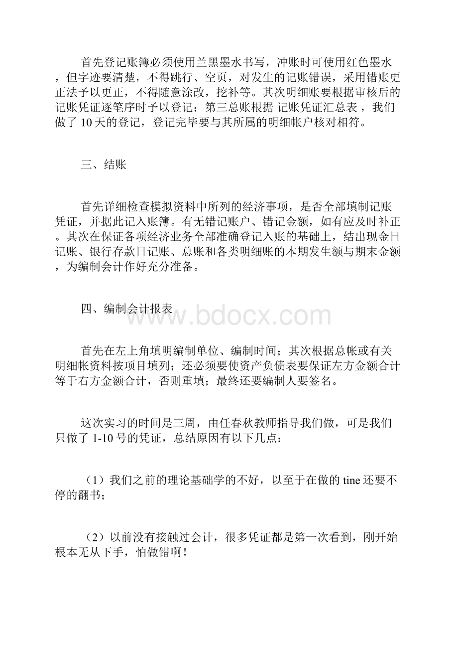 会计专业实习总结10篇.docx_第3页