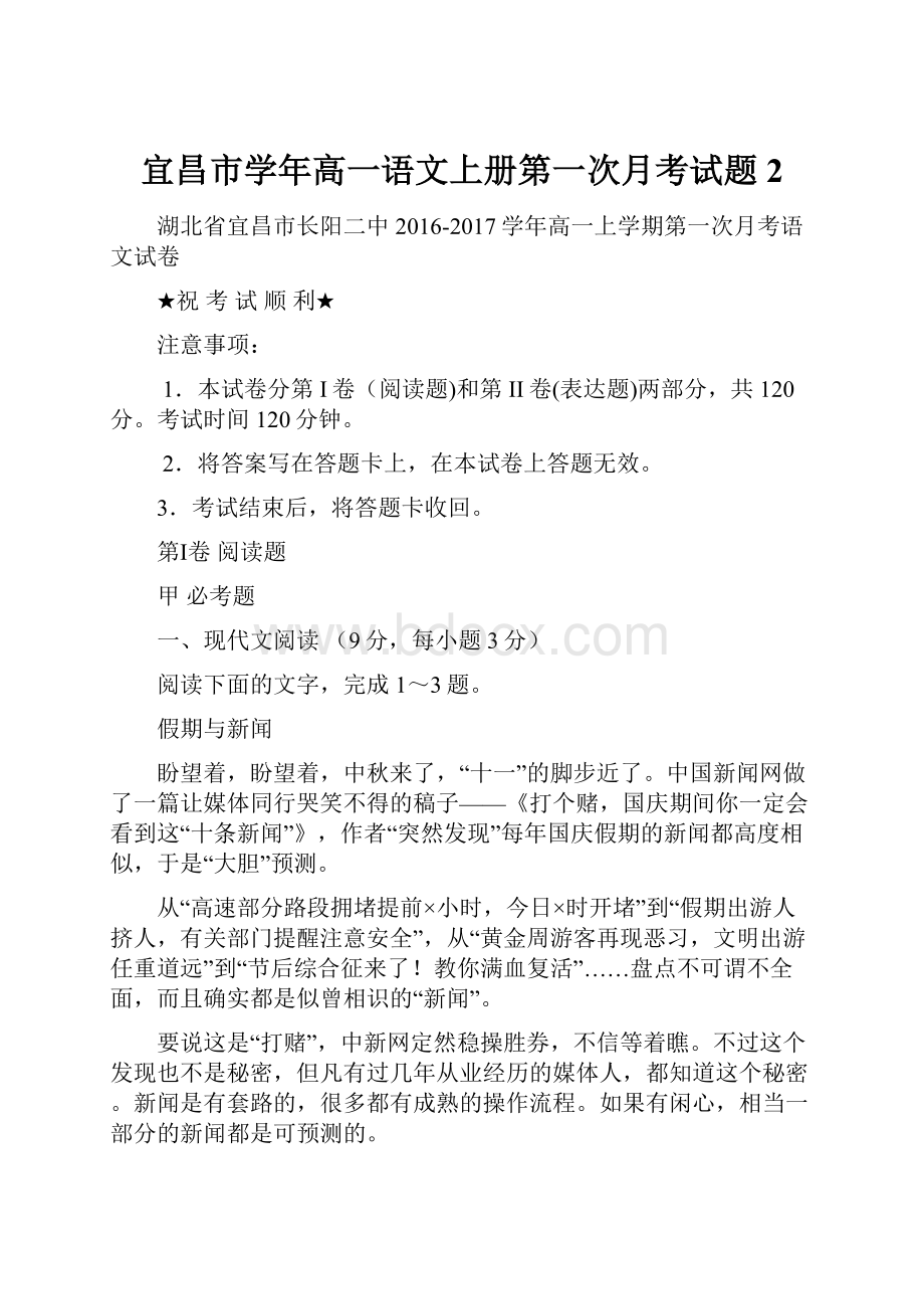 宜昌市学年高一语文上册第一次月考试题2.docx