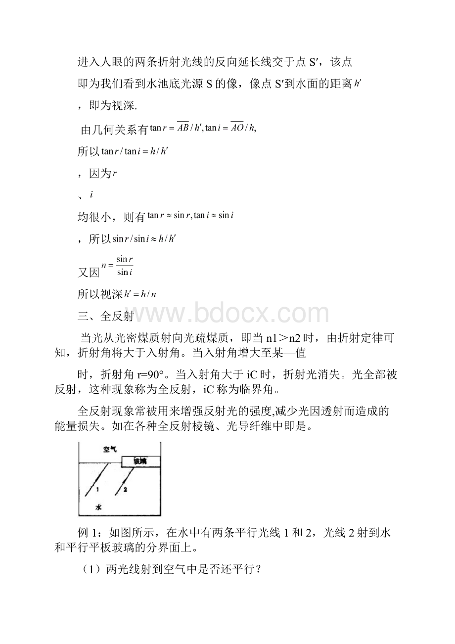 几何光学学竞赛讲座.docx_第3页