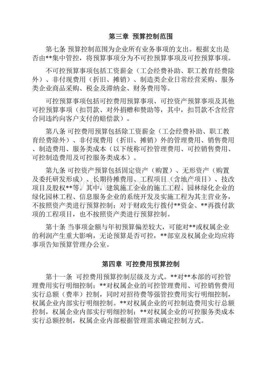 预算控制管理细则.docx_第2页